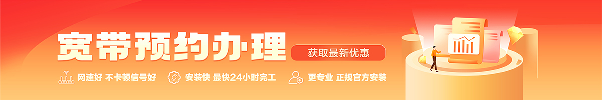 岳塘宽带办理安装 岳塘宽带在线办理入口